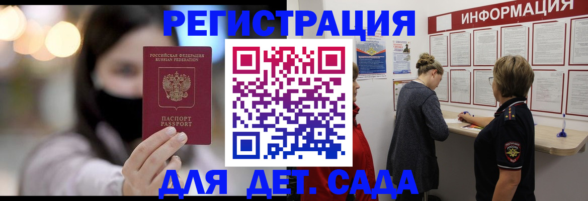 прописка в Пензе