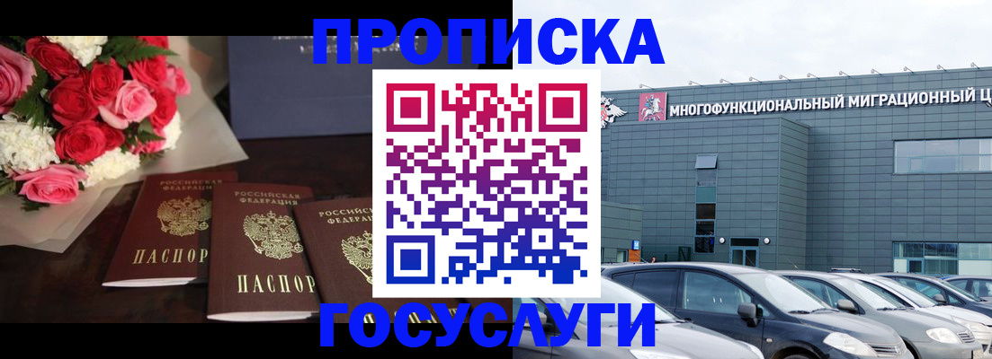 прописка законно в Пензе