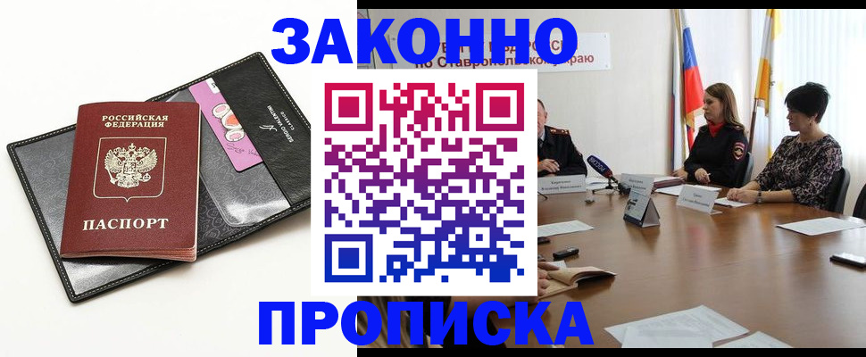 временная регистрация для всех в Пензе