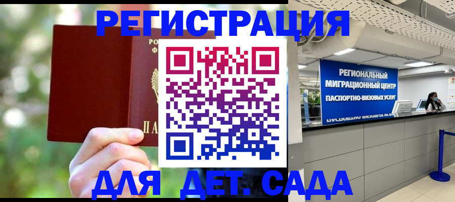 прописка в Пензе