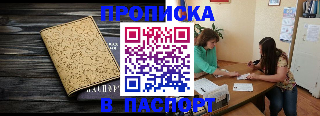 временная регистрация для всех в Пензе